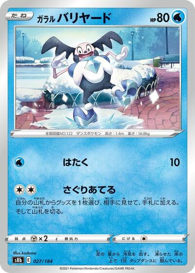 Galarian Mr. Mime (027/184) [S8b: VMAX Climax]