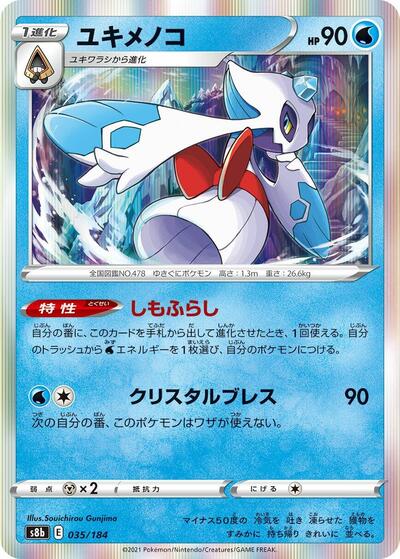 Froslass (035/184) [S8b: VMAX Climax]