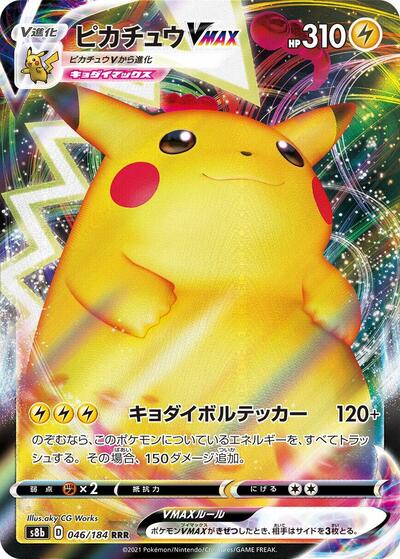 Pikachu VMAX - 046/184 (046/184) [S8b: VMAX Climax]