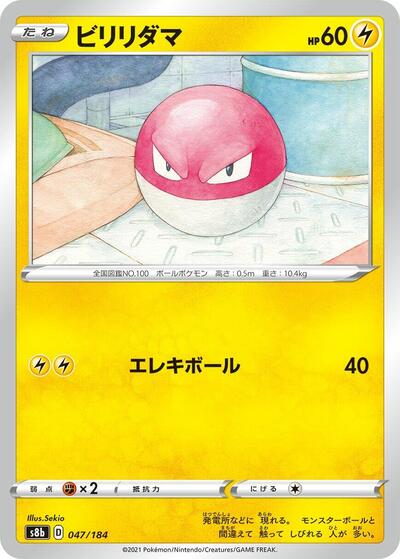 Voltorb (047/184) [S8b: VMAX Climax]