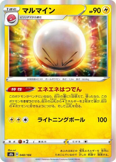Electrode (048/184) [S8b: VMAX Climax]