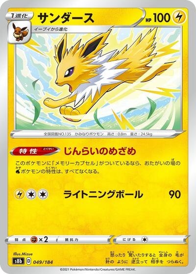 Jolteon - 049/184 (049/184) [S8b: VMAX Climax]