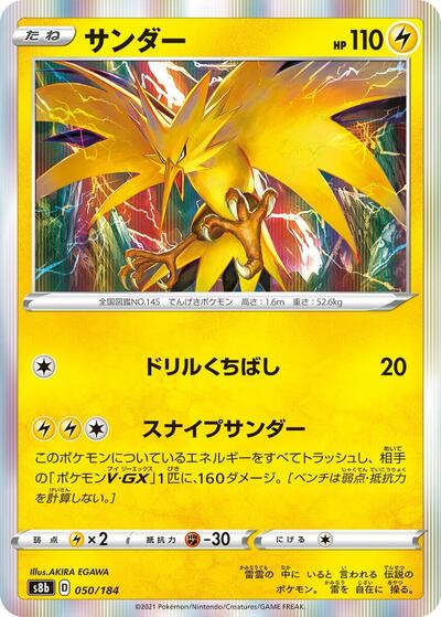 Zapdos (050/184) [S8b: VMAX Climax]