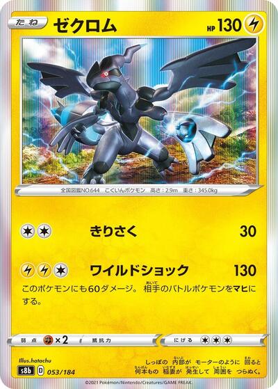 Zekrom - 053/184 (053/184) [S8b: VMAX Climax]