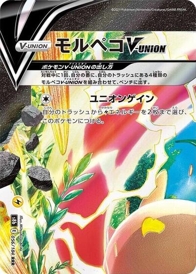 Morpeko V-UNION - 056/184 (Top Left) (056/184 (Top Left)) [S8b: VMAX Climax]