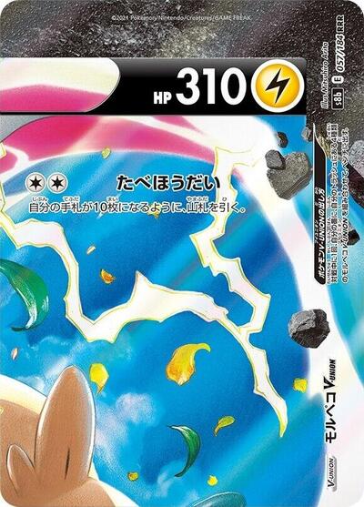 Morpeko V-UNION - 057/184 (Top Right) (057/184 (Top Right)) [S8b: VMAX Climax]
