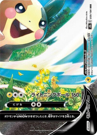 Morpeko V-UNION - 059/184 (Bottom Right) (059/184 (Bottom Right)) [S8b: VMAX Climax]