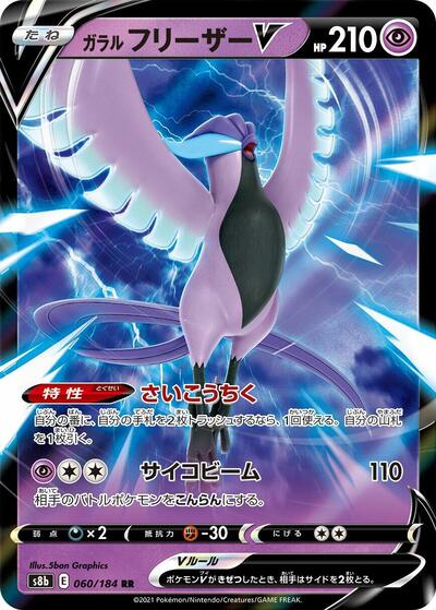 Galarian Articuno V - 060/184 (060/184) [S8b: VMAX Climax]