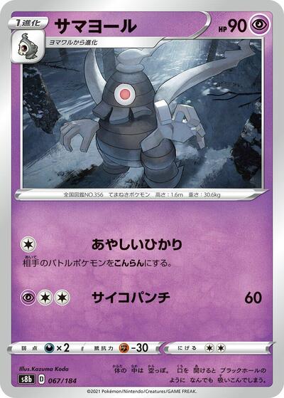 Dusclops (067/184) [S8b: VMAX Climax]