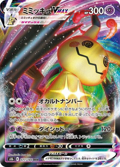 Mimikyu VMAX - 077/184 (077/184) [S8b: VMAX Climax]