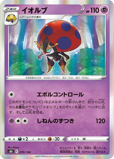 Orbeetle (079/184) [S8b: VMAX Climax]