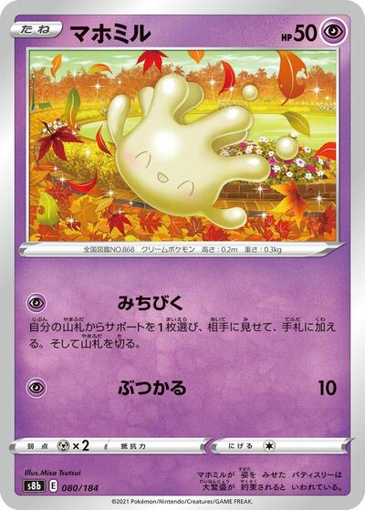 Milcery (080/184) [S8b: VMAX Climax]