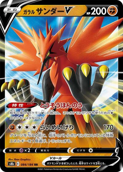 Galarian Zapdos V - 084/184 (084/184) [S8b: VMAX Climax]