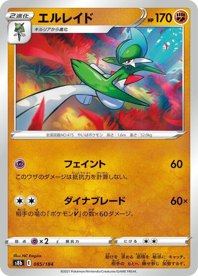 Gallade (085/184) [S8b: VMAX Climax]
