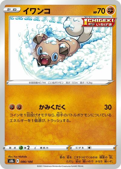 Rockruff - 086/184 (086/184) [S8b: VMAX Climax]