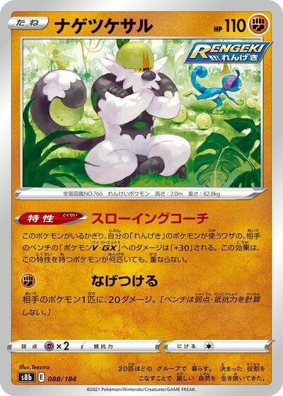 Passimian - 088/184 (088/184) [S8b: VMAX Climax]