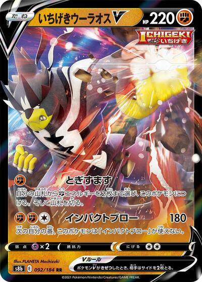 Single Strike Urshifu V - 092/184 (092/184) [S8b: VMAX Climax]