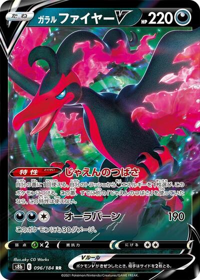 Galarian Moltres V - 096/184 (096/184) [S8b: VMAX Climax]