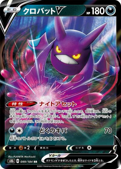 Crobat V - 099/184 (099/184) [S8b: VMAX Climax]