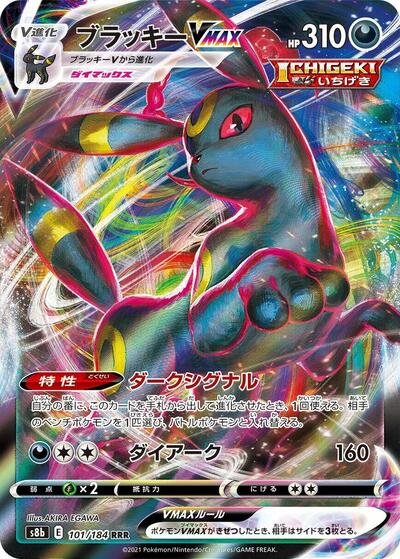 Umbreon VMAX - 101/184 (101/184) [S8b: VMAX Climax]