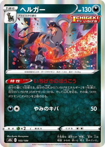 Houndoom - 103/184 (103/184) [S8b: VMAX Climax]