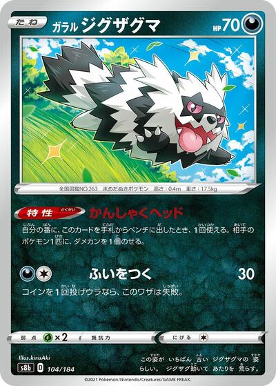 Galarian Zigzagoon (104/184) [S8b: VMAX Climax]