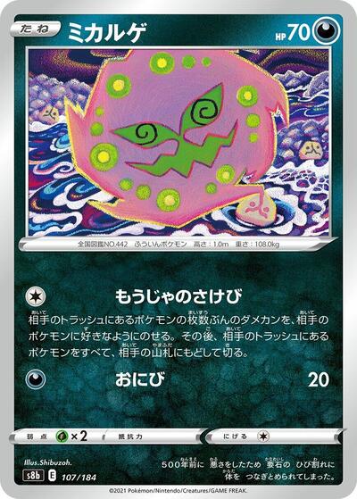 Spiritomb (107/184) [S8b: VMAX Climax]