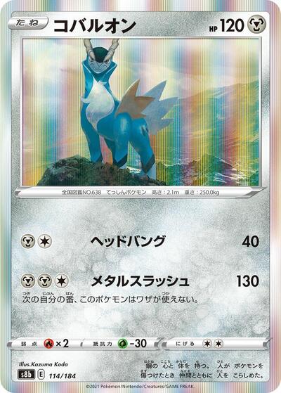 Cobalion (114/184) [S8b: VMAX Climax]