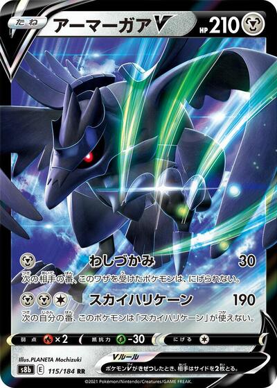 Corviknight V - 115/184 (115/184) [S8b: VMAX Climax]