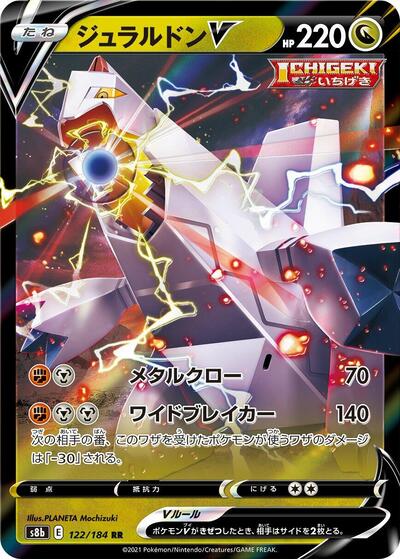 Duraludon V (122/184) [S8b: VMAX Climax]