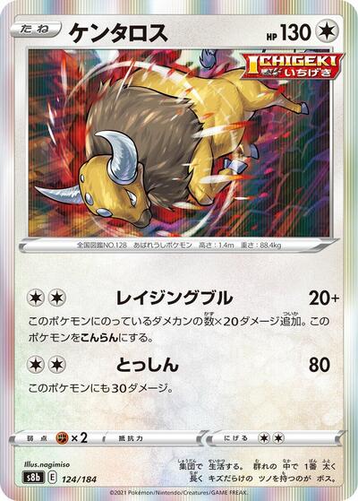 Tauros (124/184) [S8b: VMAX Climax]