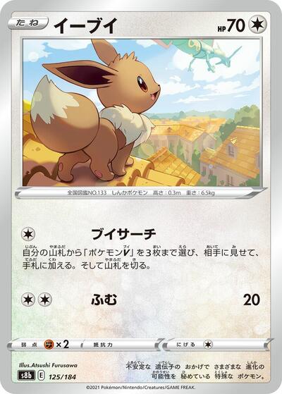 Eevee - 125/184 (125/184) [S8b: VMAX Climax]