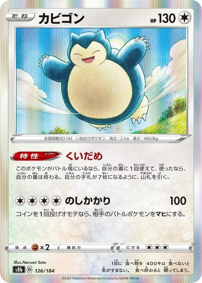 Snorlax (126/184) [S8b: VMAX Climax]