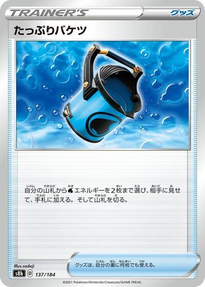 Capacious Bucket - 137/184 (137/184) [S8b: VMAX Climax]