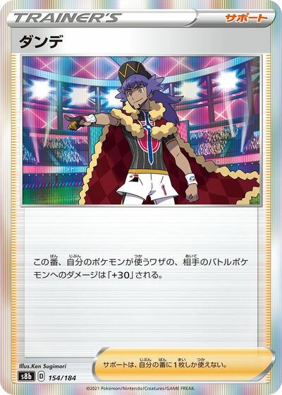 Leon (154/184) [S8b: VMAX Climax]