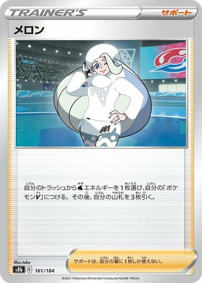 Melony - 161/184 (161/184) [S8b: VMAX Climax]