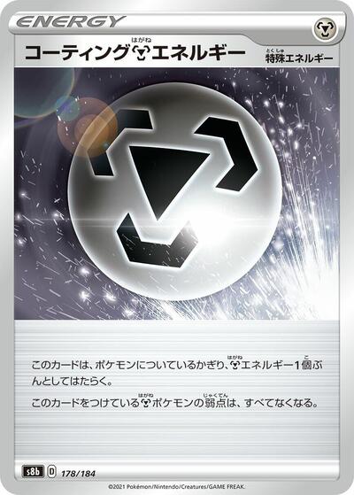 Coating M Energy (178/184) [S8b: VMAX Climax]