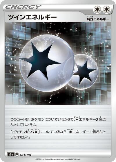 Twin Energy (183/184) [S8b: VMAX Climax]