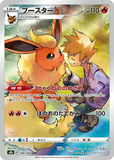 Flareon - 188/184 (188/184) [S8b: VMAX Climax]