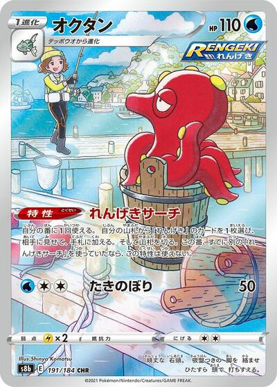 Octillery - 191/184 (191/184) [S8b: VMAX Climax]