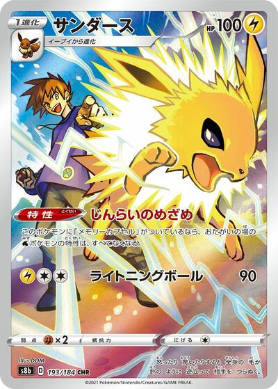 Jolteon - 193/184 (193/184) [S8b: VMAX Climax]