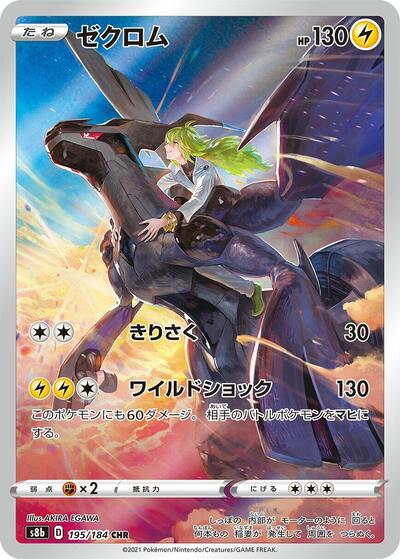 Zekrom - 195/184 (195/184) [S8b: VMAX Climax]