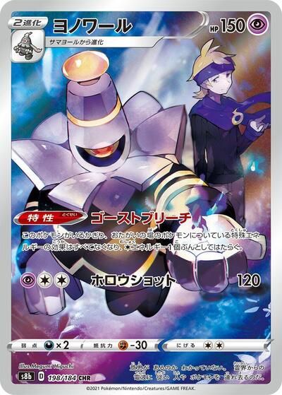 Dusknoir - 198/184 (198/184) [S8b: VMAX Climax]
