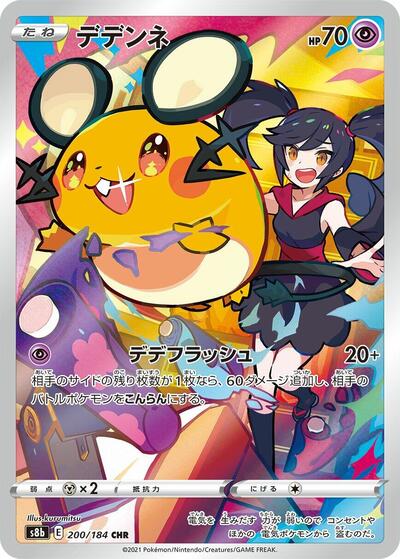 Dedenne - 200/184 (200/184) [S8b: VMAX Climax]