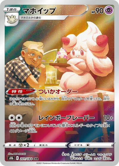 Alcremie - 201/184 (201/184) [S8b: VMAX Climax]