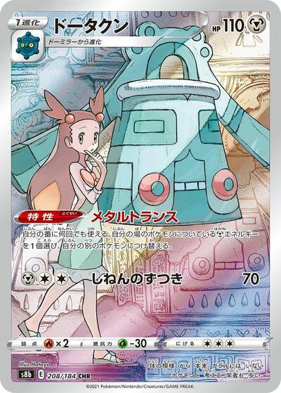 Bronzong - 208/184 (208/184) [S8b: VMAX Climax]