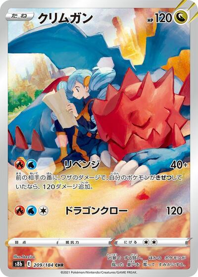 Druddigon - 209/184 (209/184) [S8b: VMAX Climax]