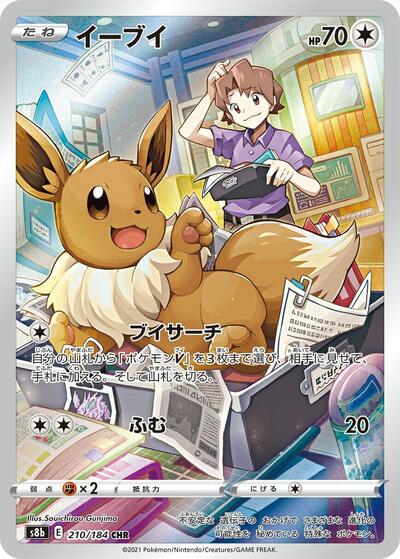 Eevee - 210/184 (210/184) [S8b: VMAX Climax]