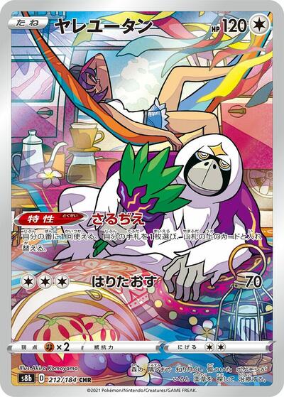 Oranguru - 212/184 (212/184) [S8b: VMAX Climax]