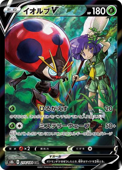 Orbeetle V - 214/184 (214/184) [S8b: VMAX Climax]
